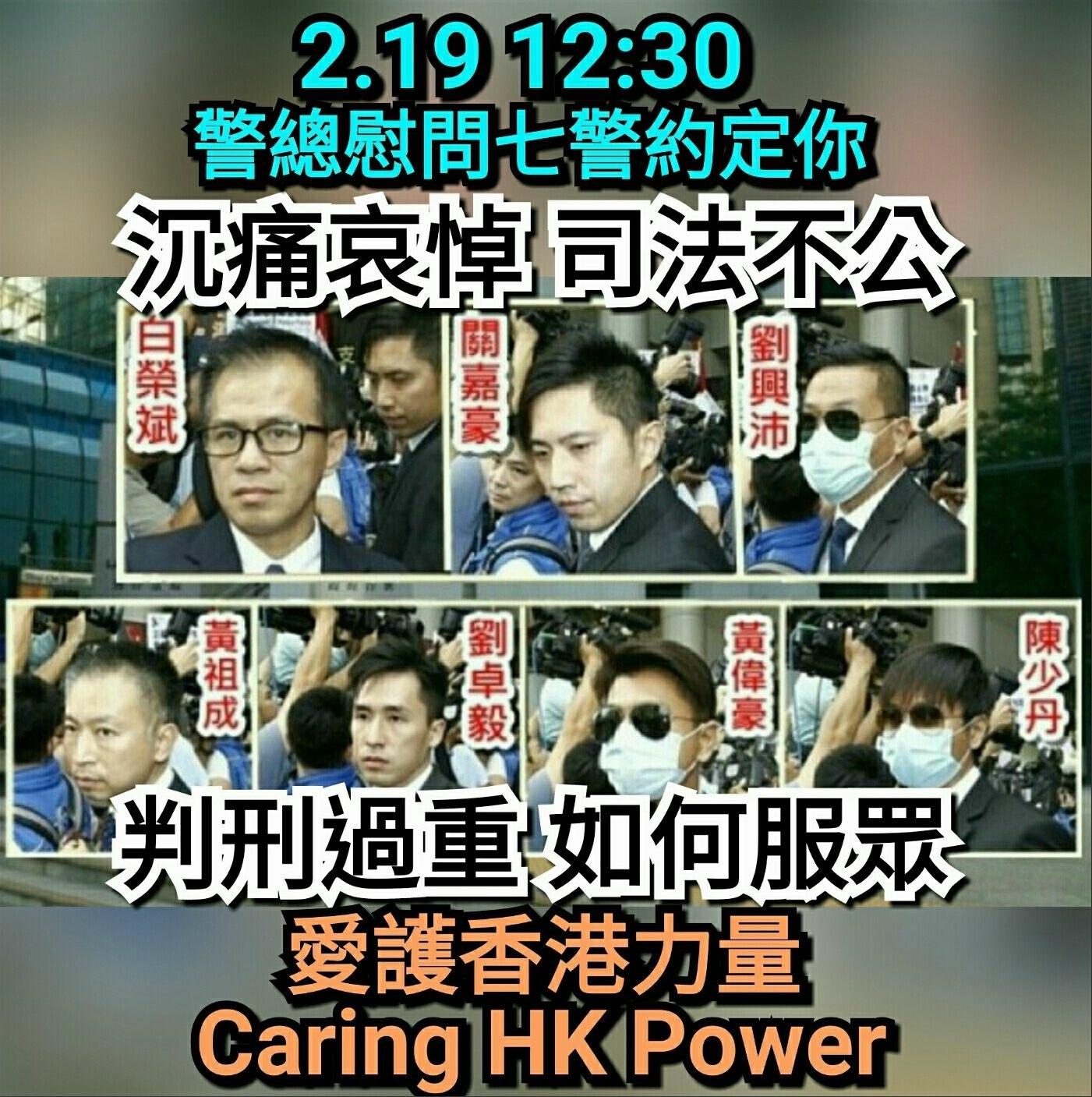 愛港力明發起「慰問七警約定你」集會