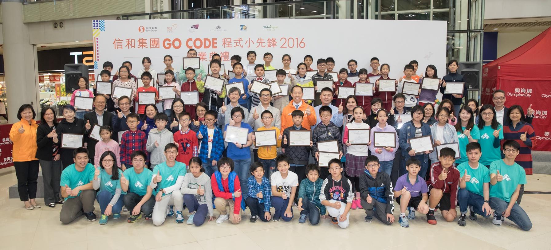 Go Code 程式三百小先鋒行畢業禮