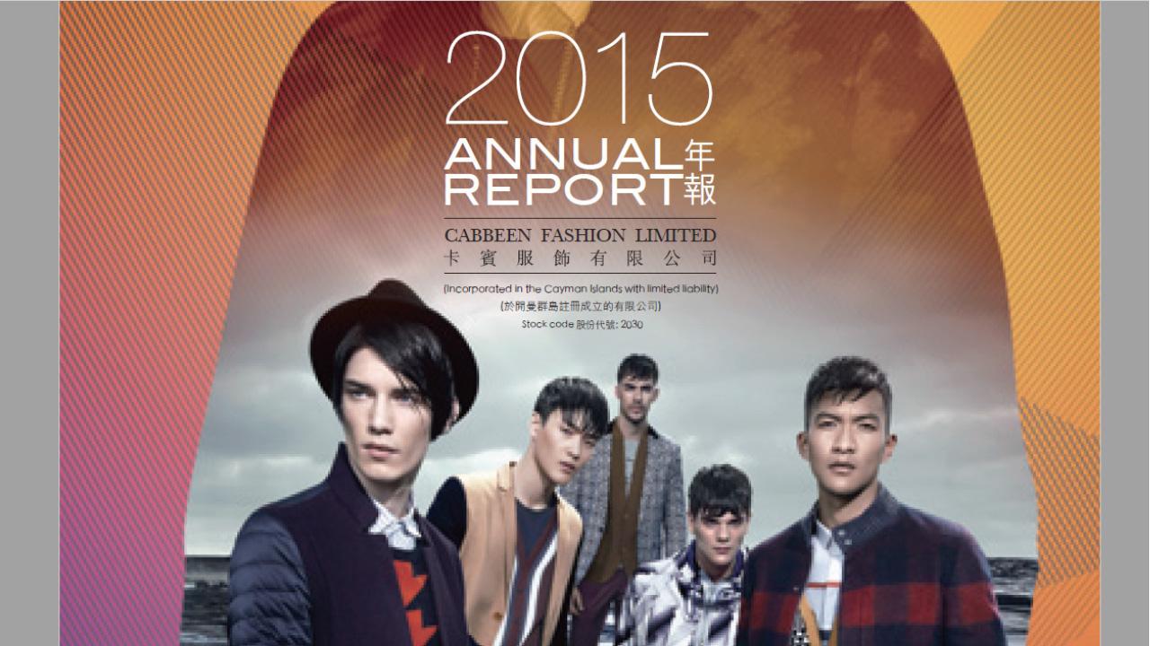 卡賓服飾 盈利挫36%