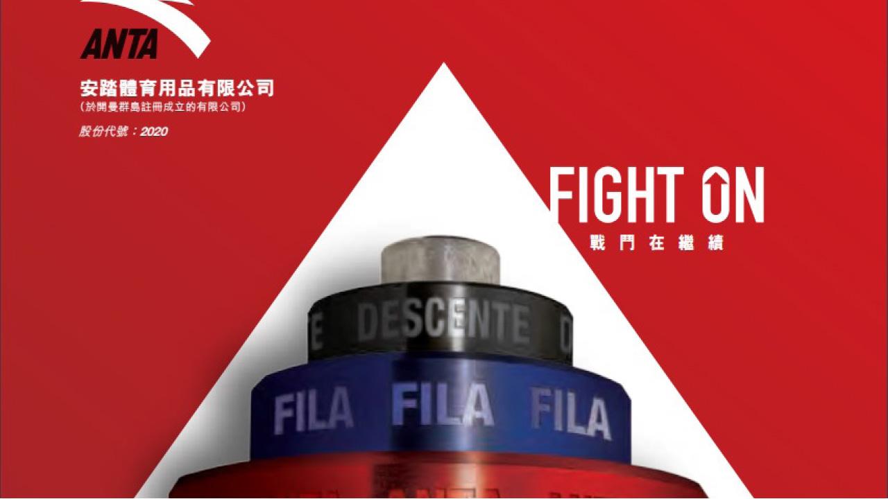 安踏純利增17%派息共42仙