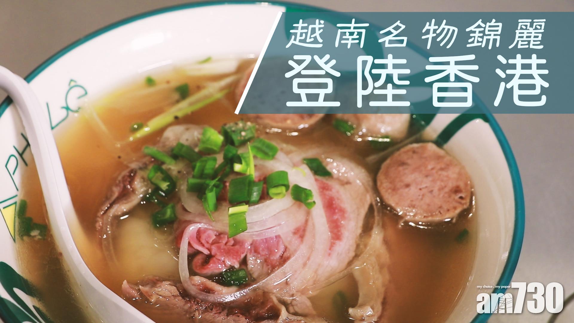 越南名物　錦麗登陸香港