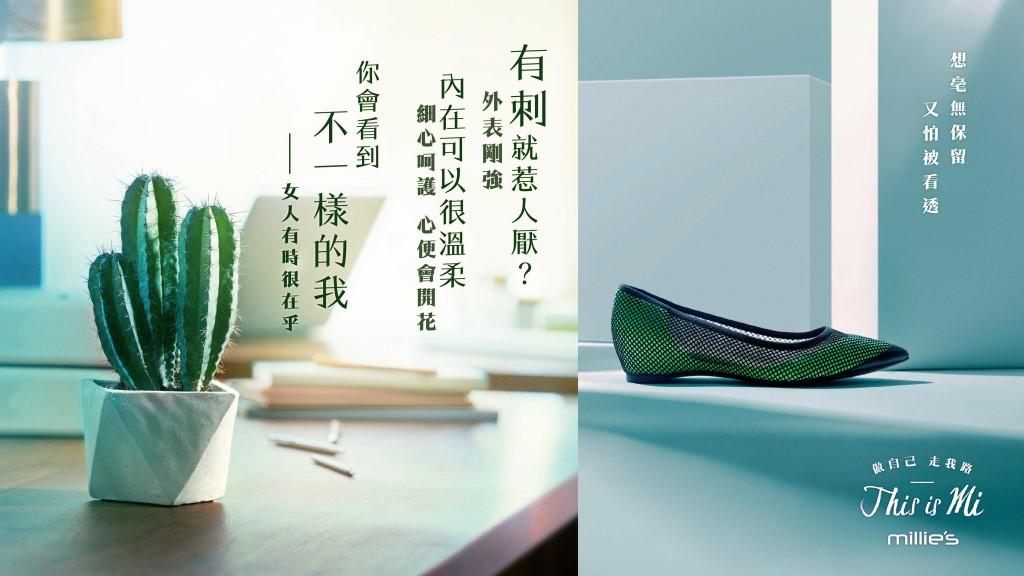 millie's 一物一鞋訴心事