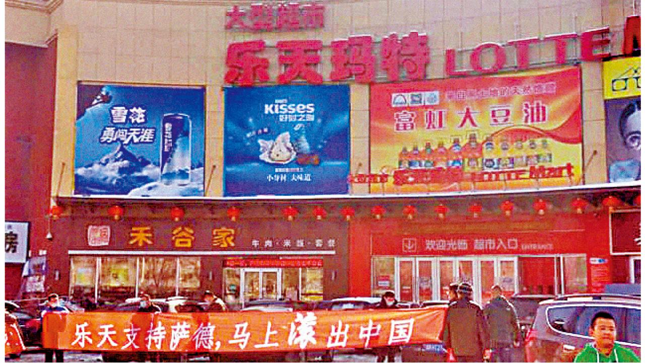 薩德用地簽約落實 京即罰樂天超市4.4萬