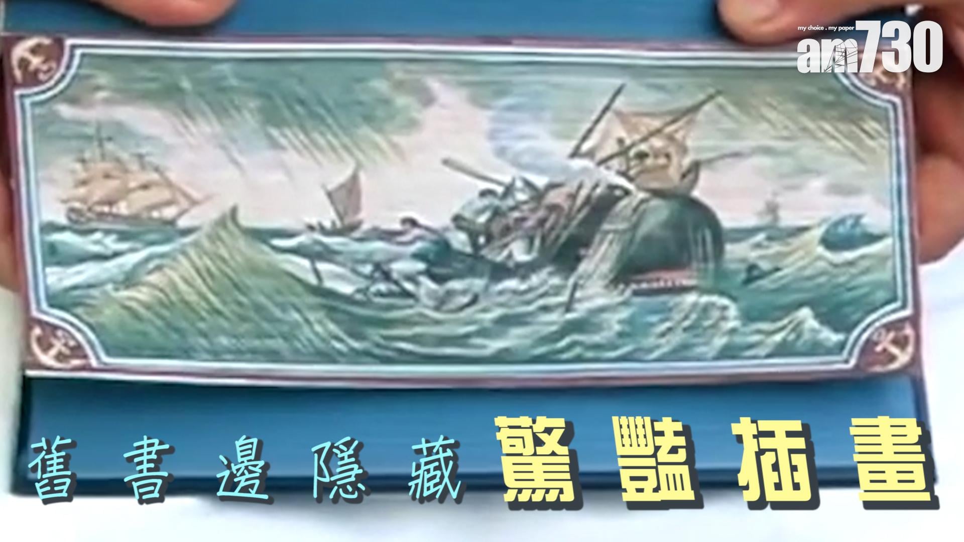 舊書邊隱藏驚豔插畫