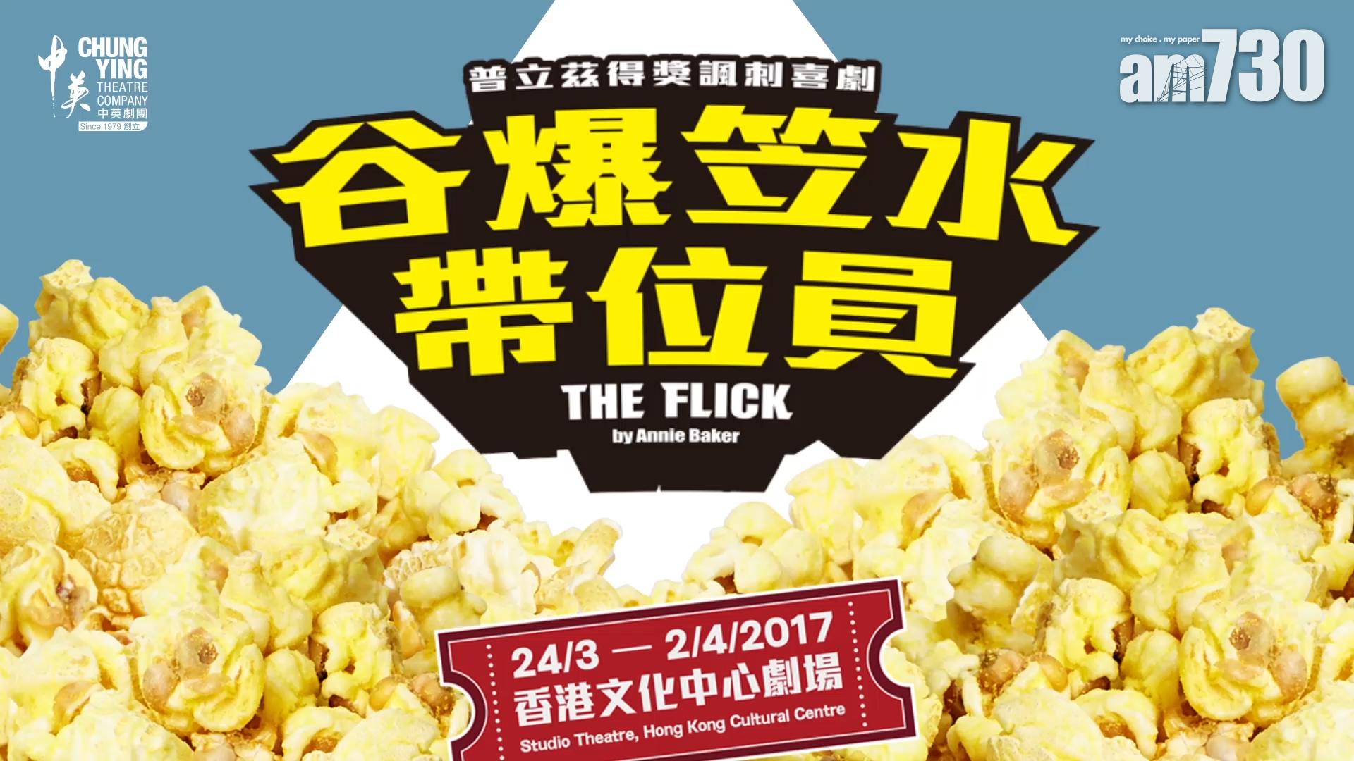 【笑在中英七三拎】帶位員點解會谷爆？