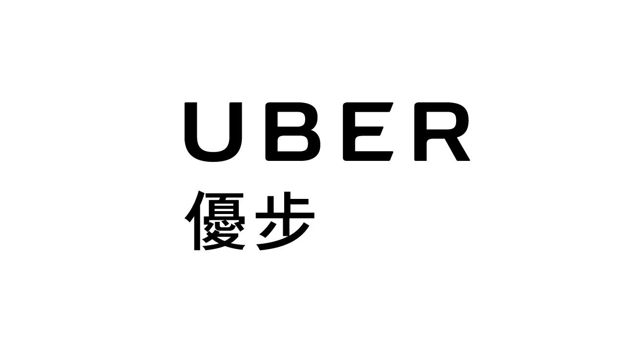 Uber港區總經理指交通規例落後限制市民選擇及行業競爭