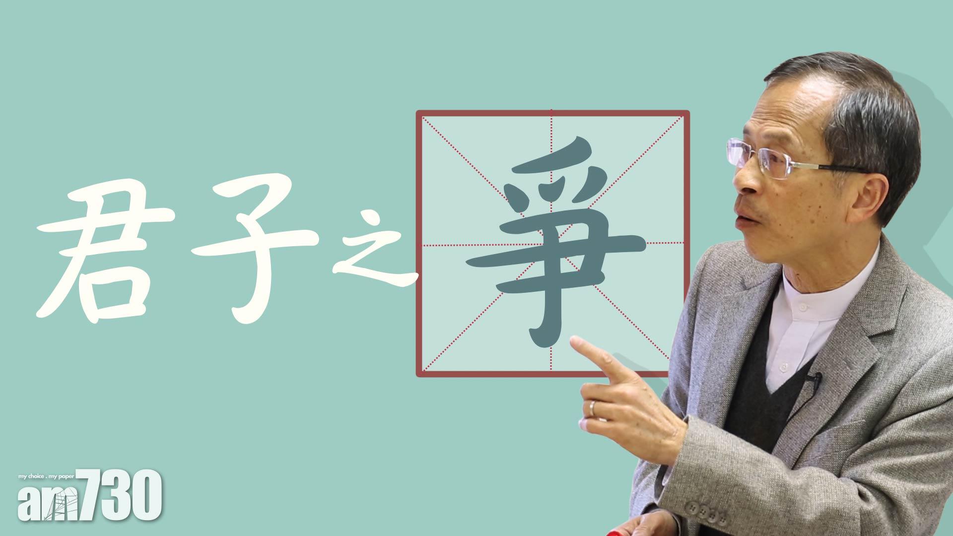 君子之「爭」