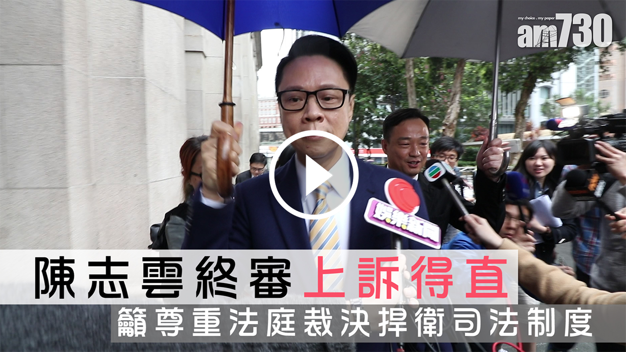 (有片)陳志雲冀港人捍衛獨立司法制度