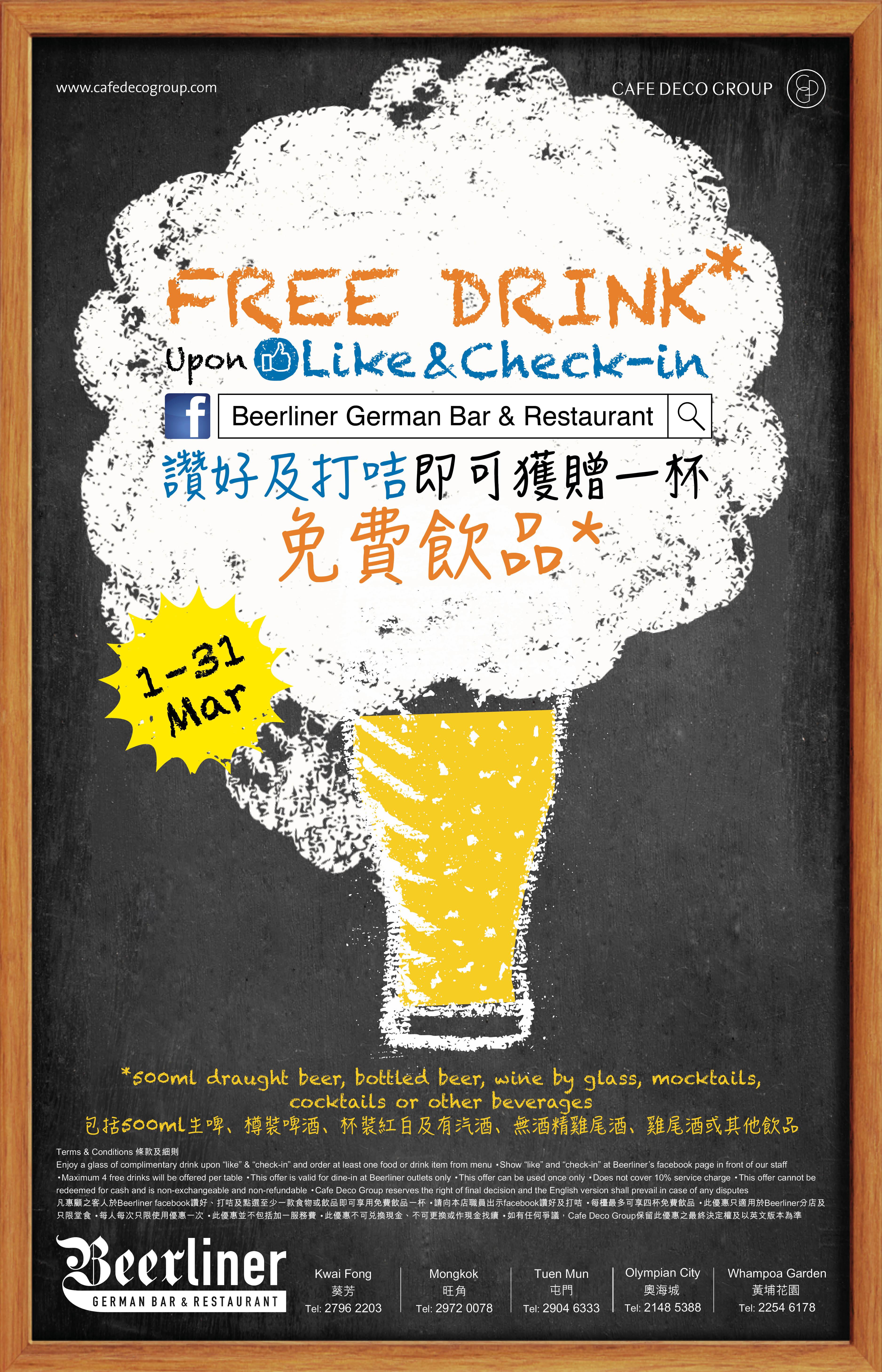 Beerliner請你飲嘢