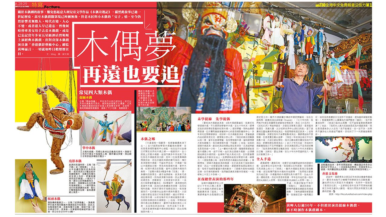 木偶夢 再遠也要追