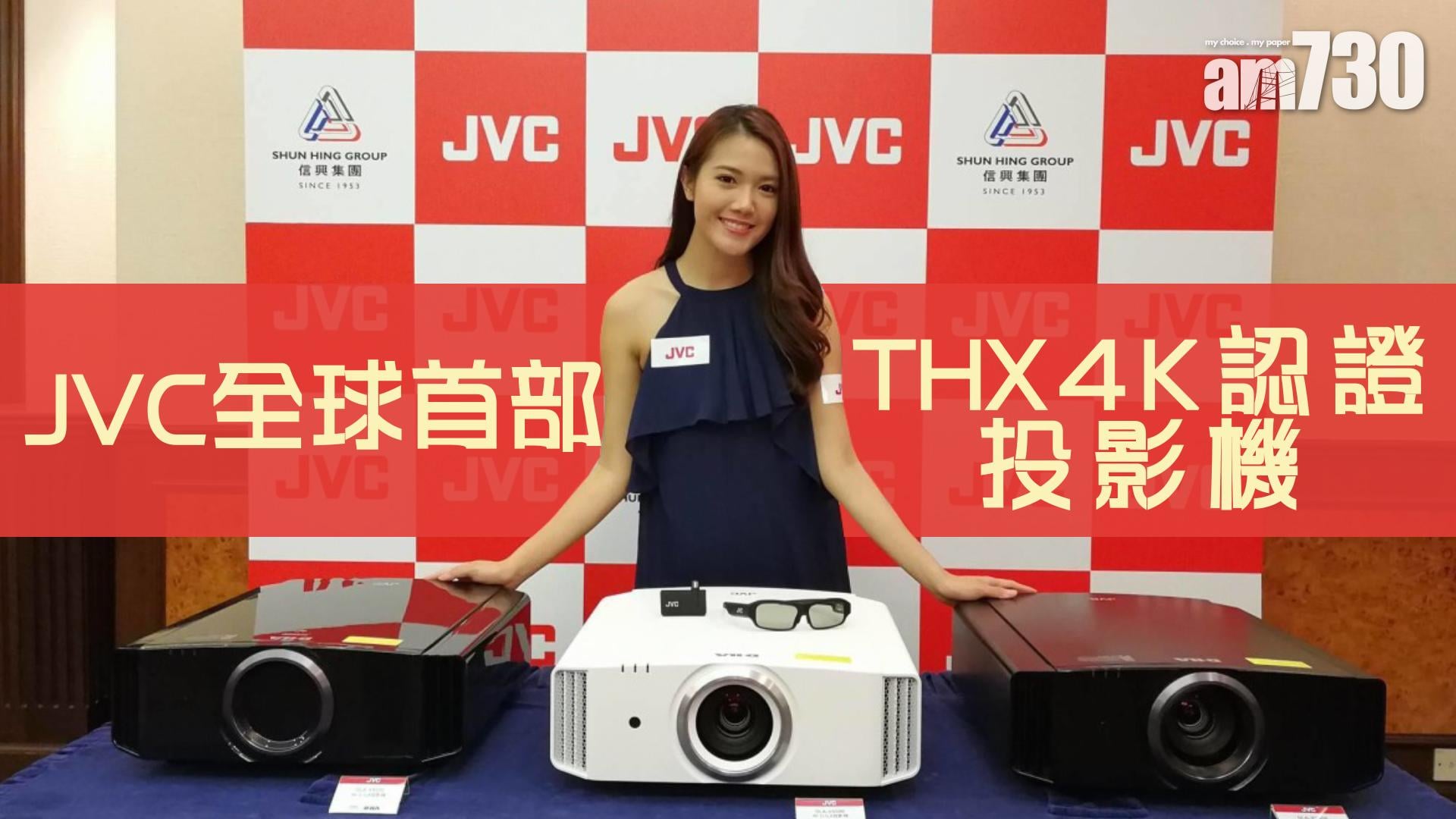 JVC全球首部THX 4K認證投影機