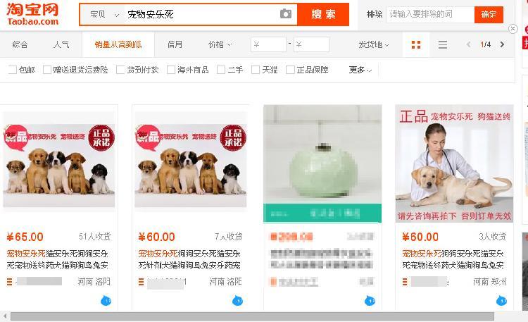 淘寶網店公然售寵物安樂死針劑