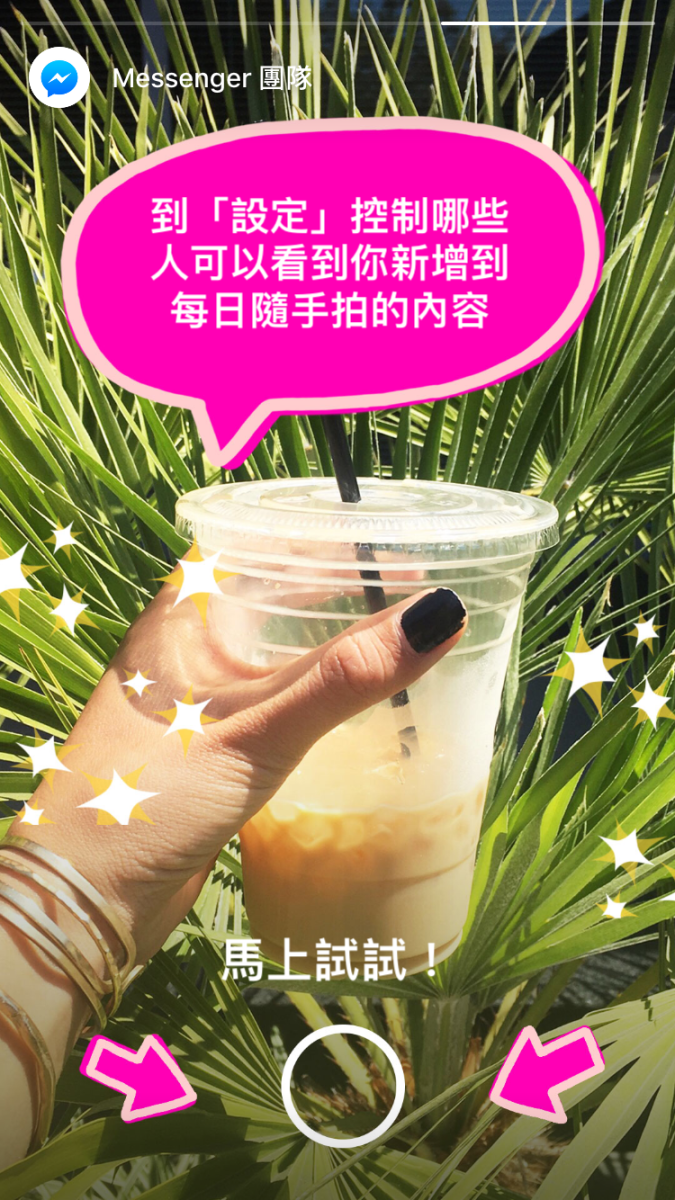 Facebook Messenger都有即時動態