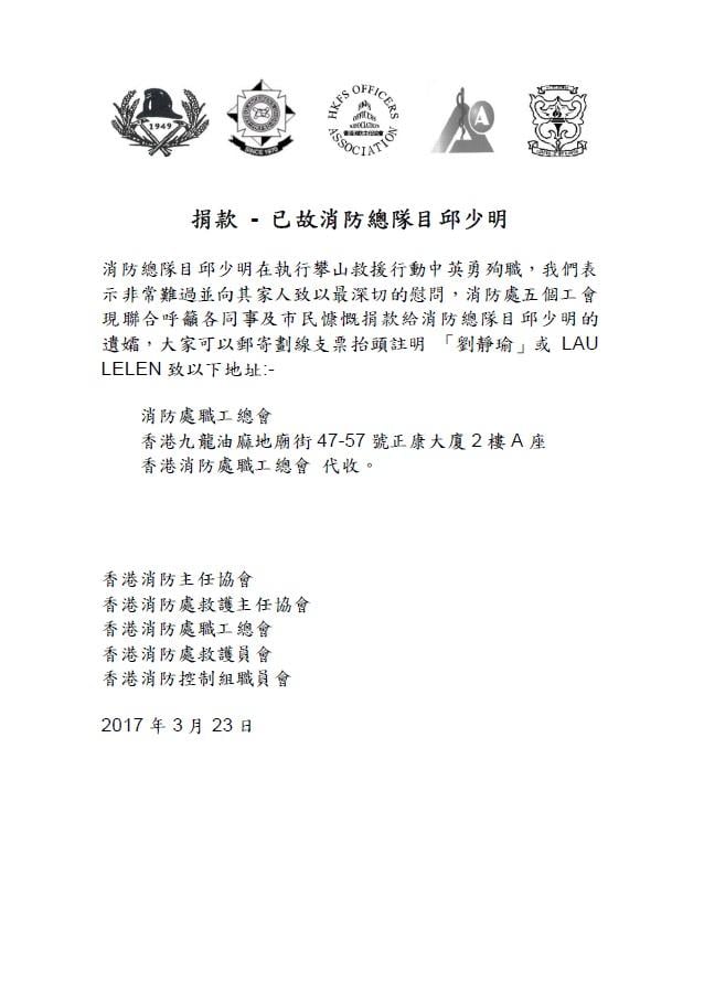 消防工會接受公眾捐款助「明總」遺孀