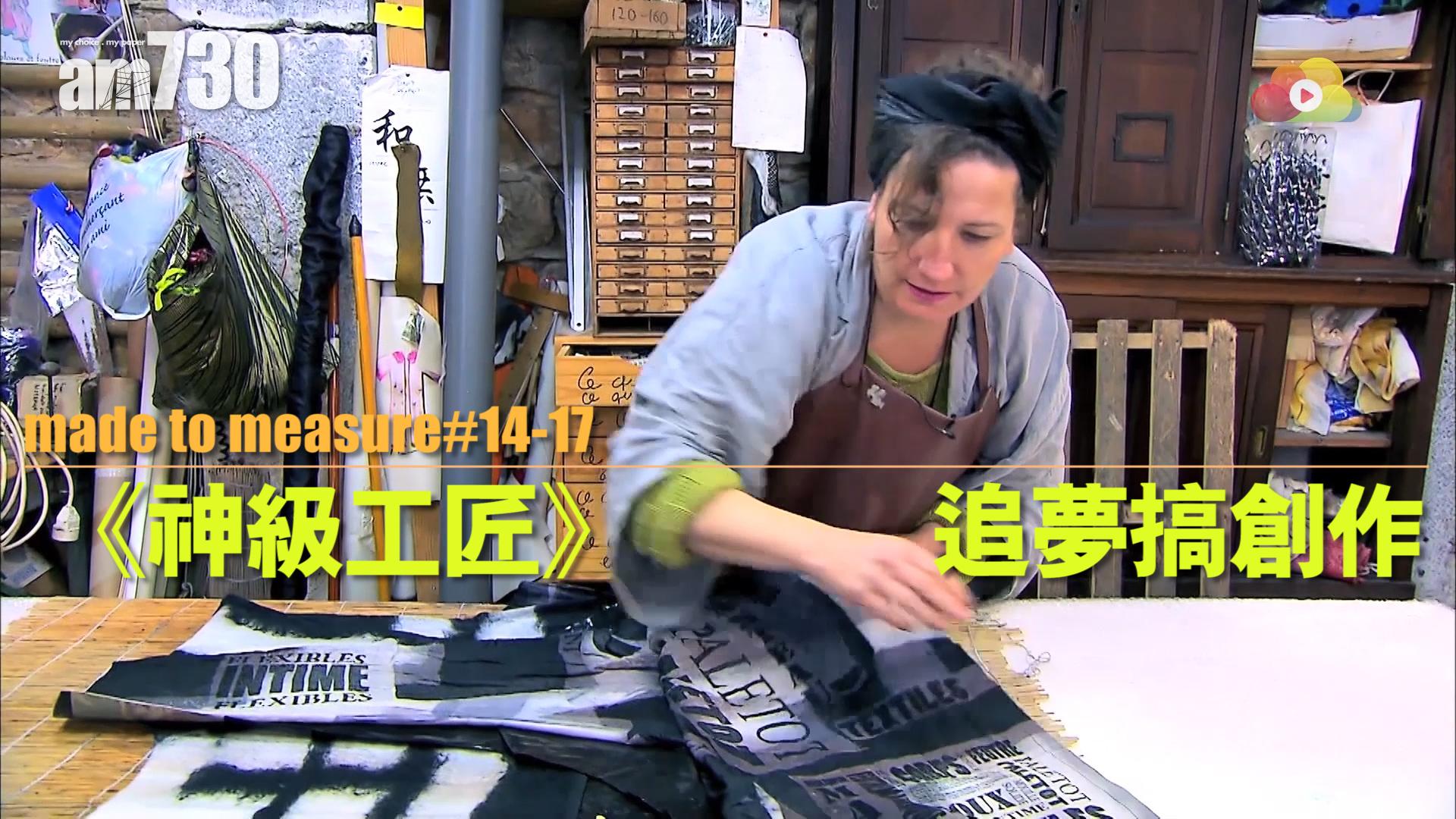 《神級工匠》追夢搞創作