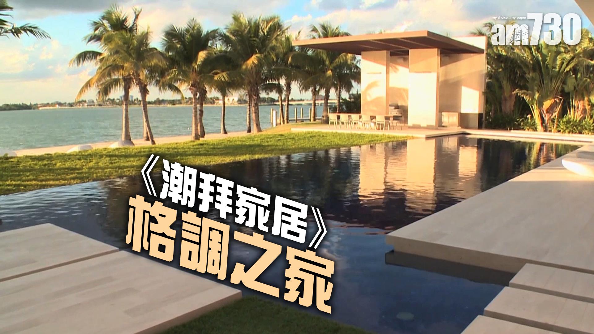 《潮拜家居》格調之家
