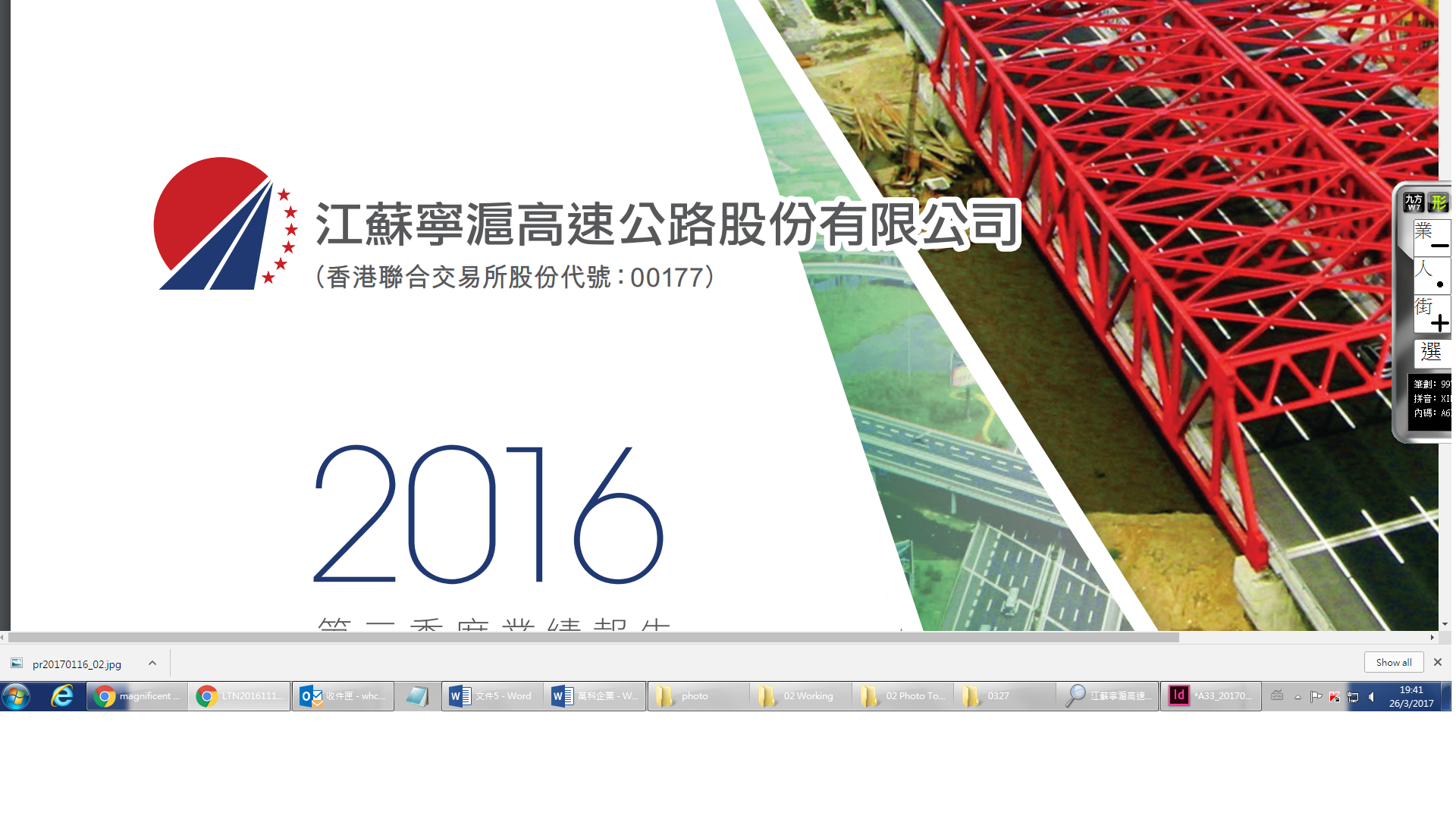 江蘇寧滬高速去年純利增33.4%
