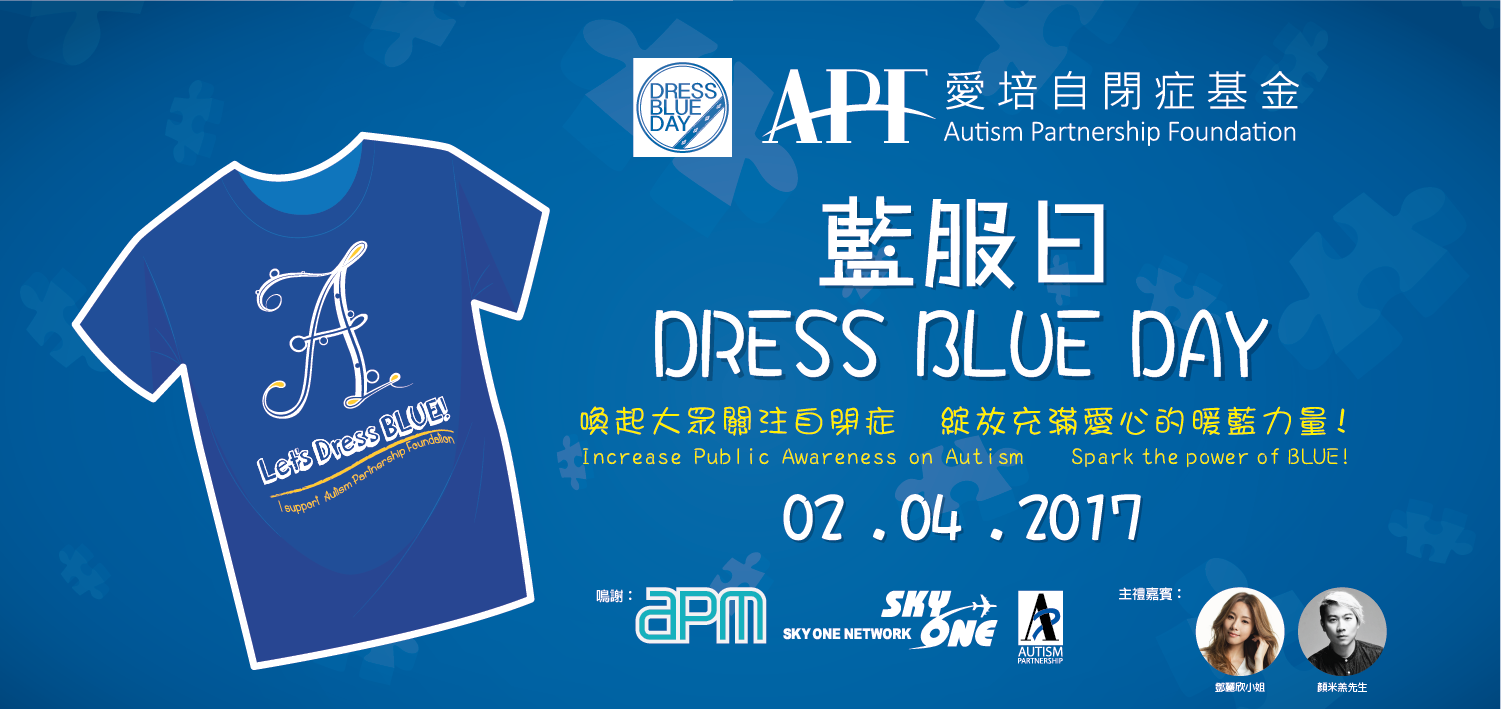 明日藍服日呼籲大眾關注自閉症人士