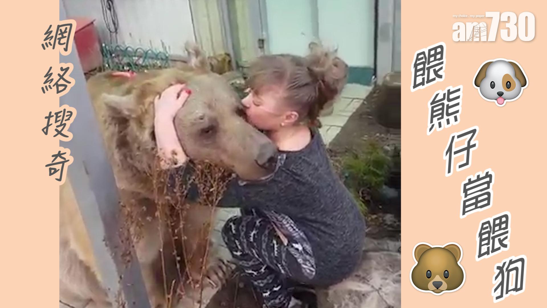 餵熊仔當餵狗