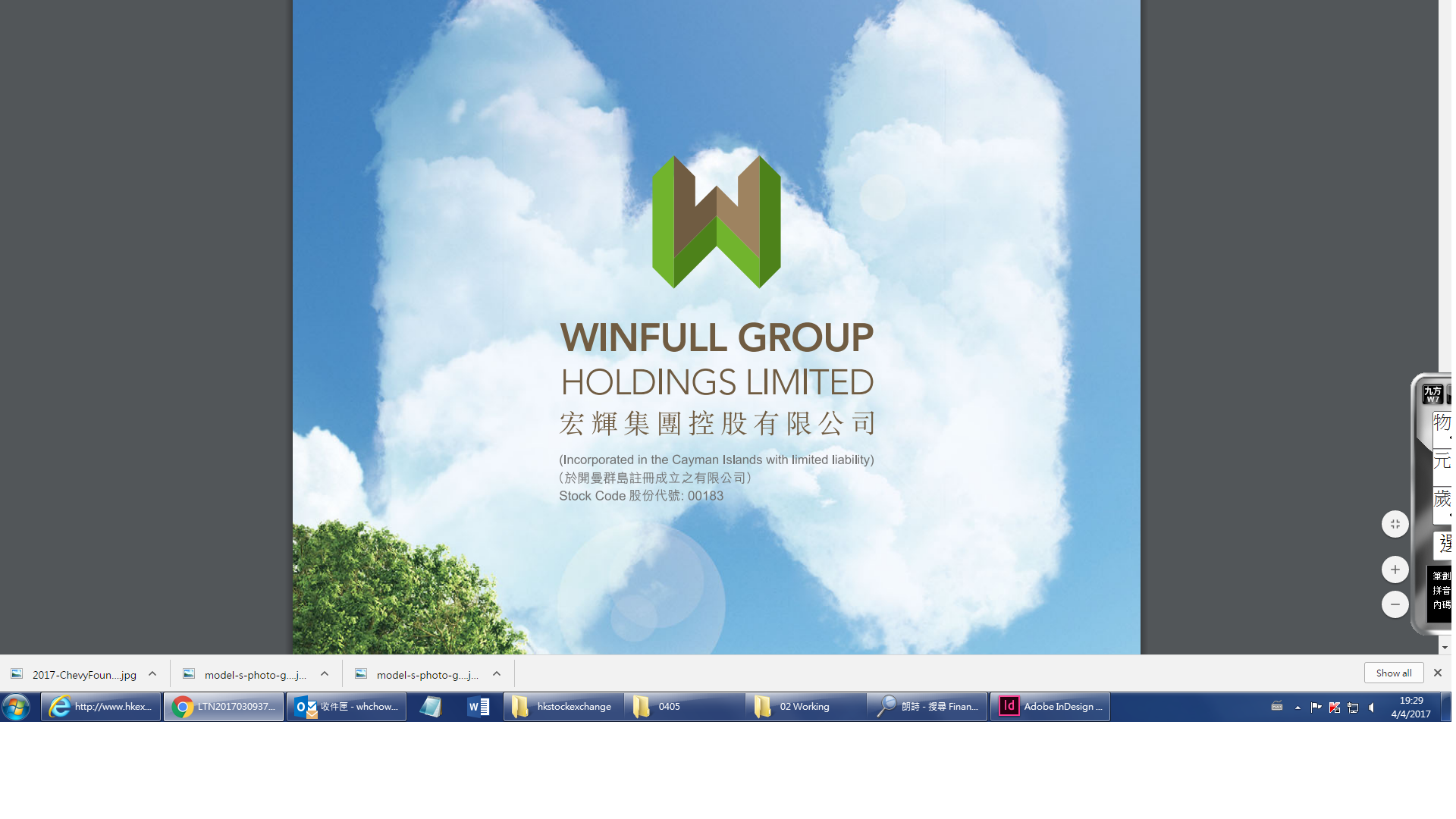 宏輝13億元售物業   稅前收益8995萬元