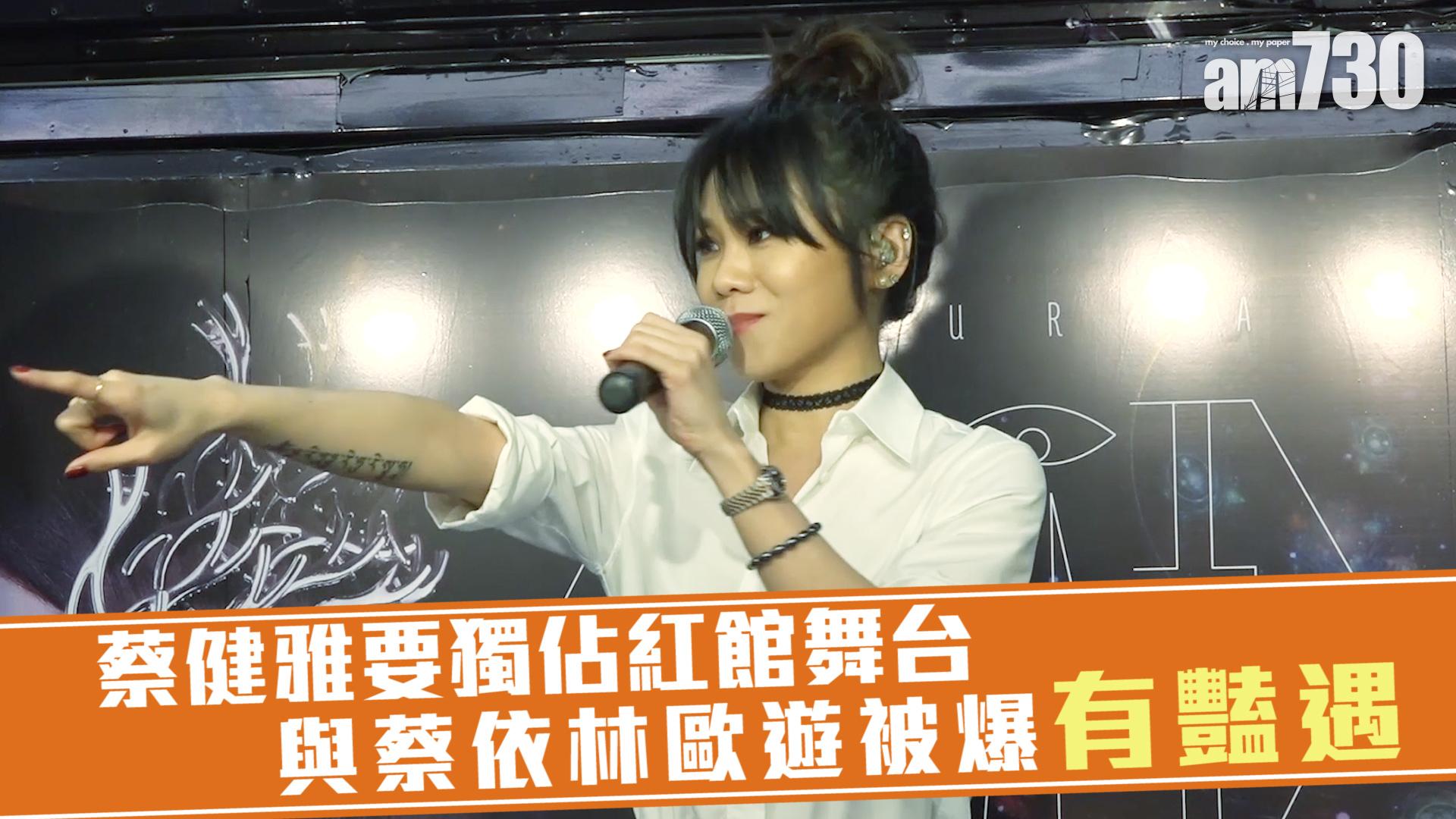 蔡健雅要獨佔紅館舞台 與蔡依林歐遊被爆有豔遇