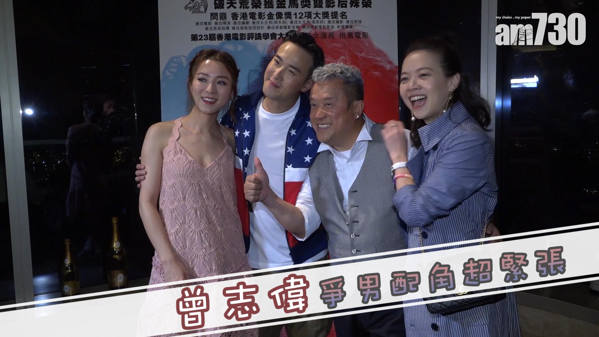 曾志偉爭男配角獎超緊張