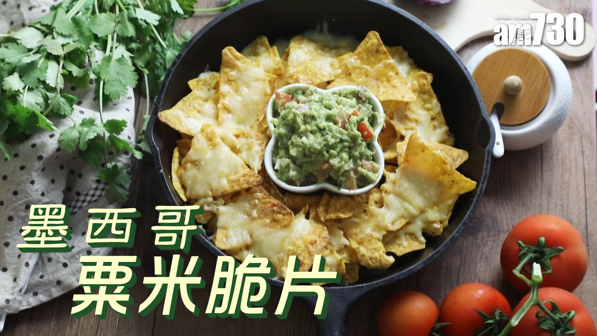 墨西哥粟米脆片