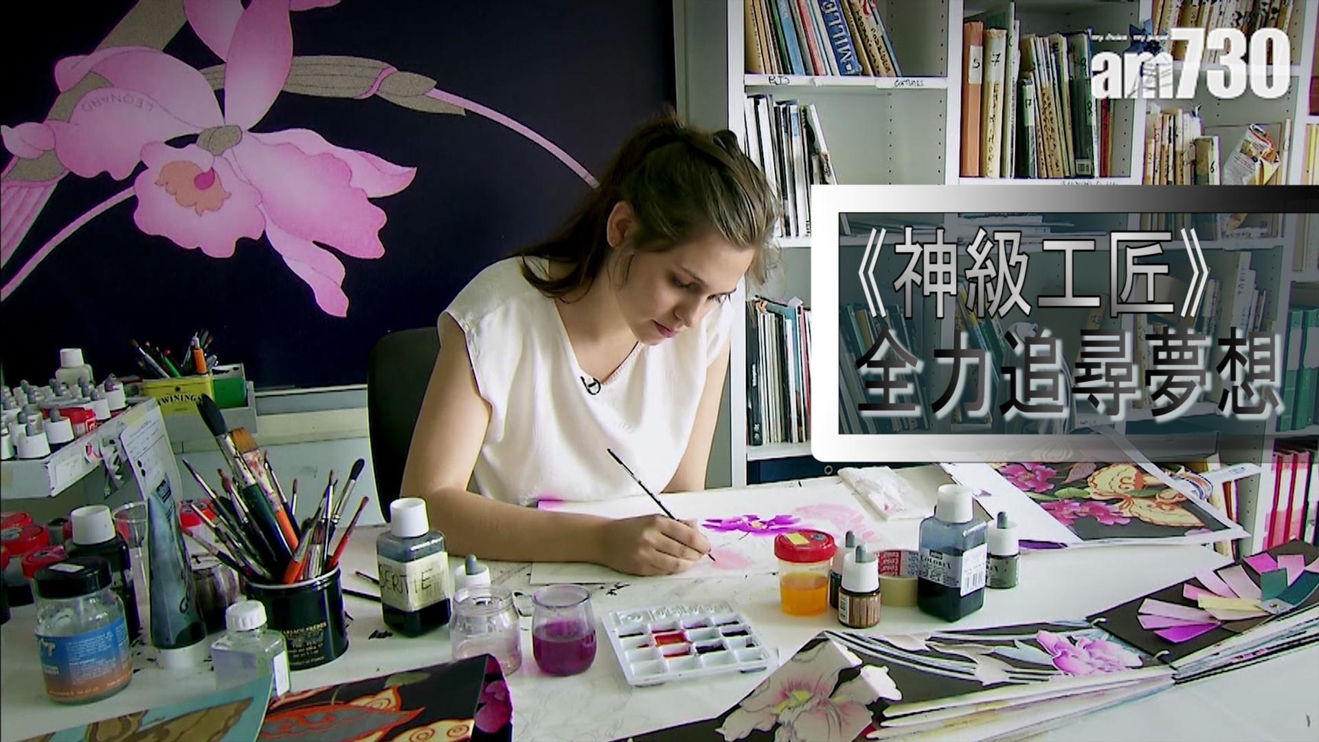 《神級工匠》全力追尋夢想