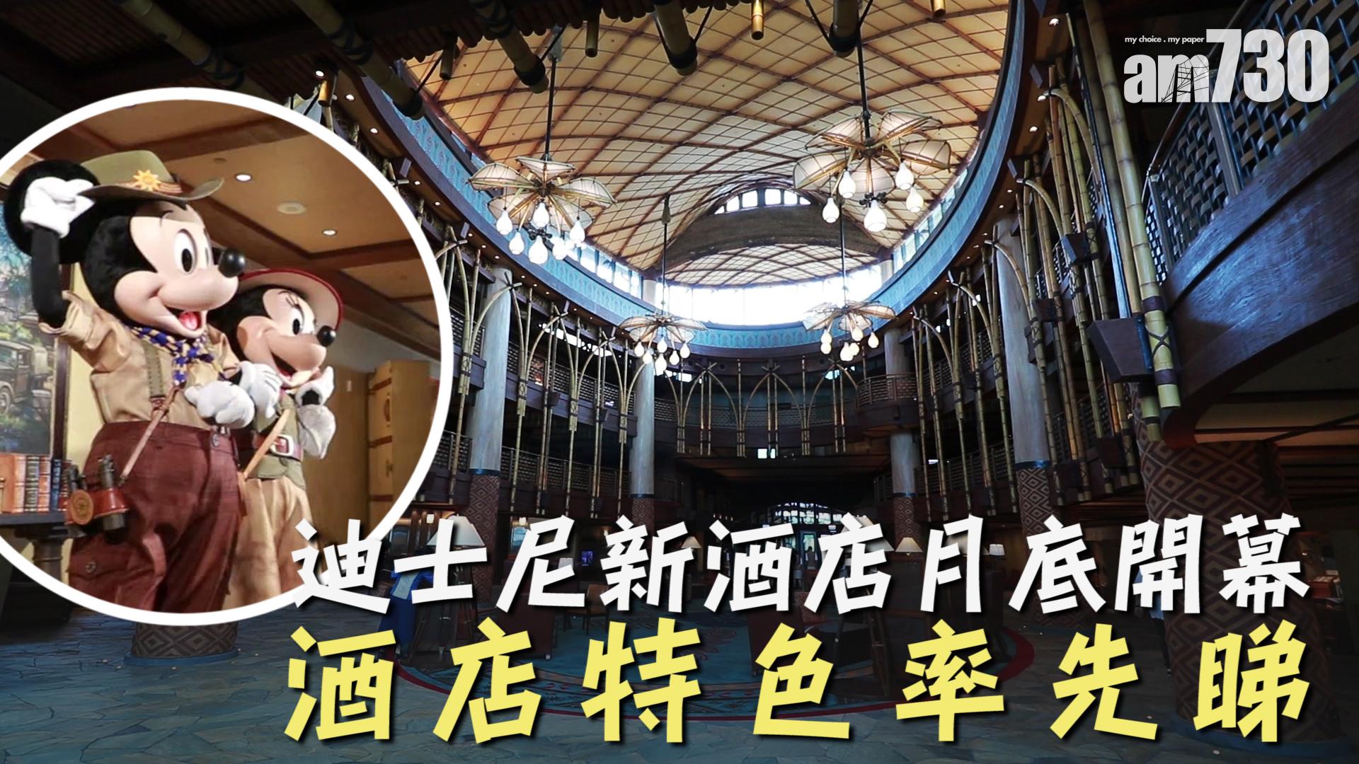 迪士尼新酒店月底開幕 酒店特色率先睇