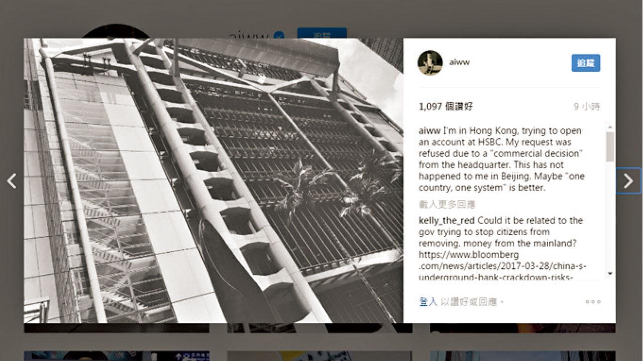 來港開戶口遭拒 艾未未：不如一國一制