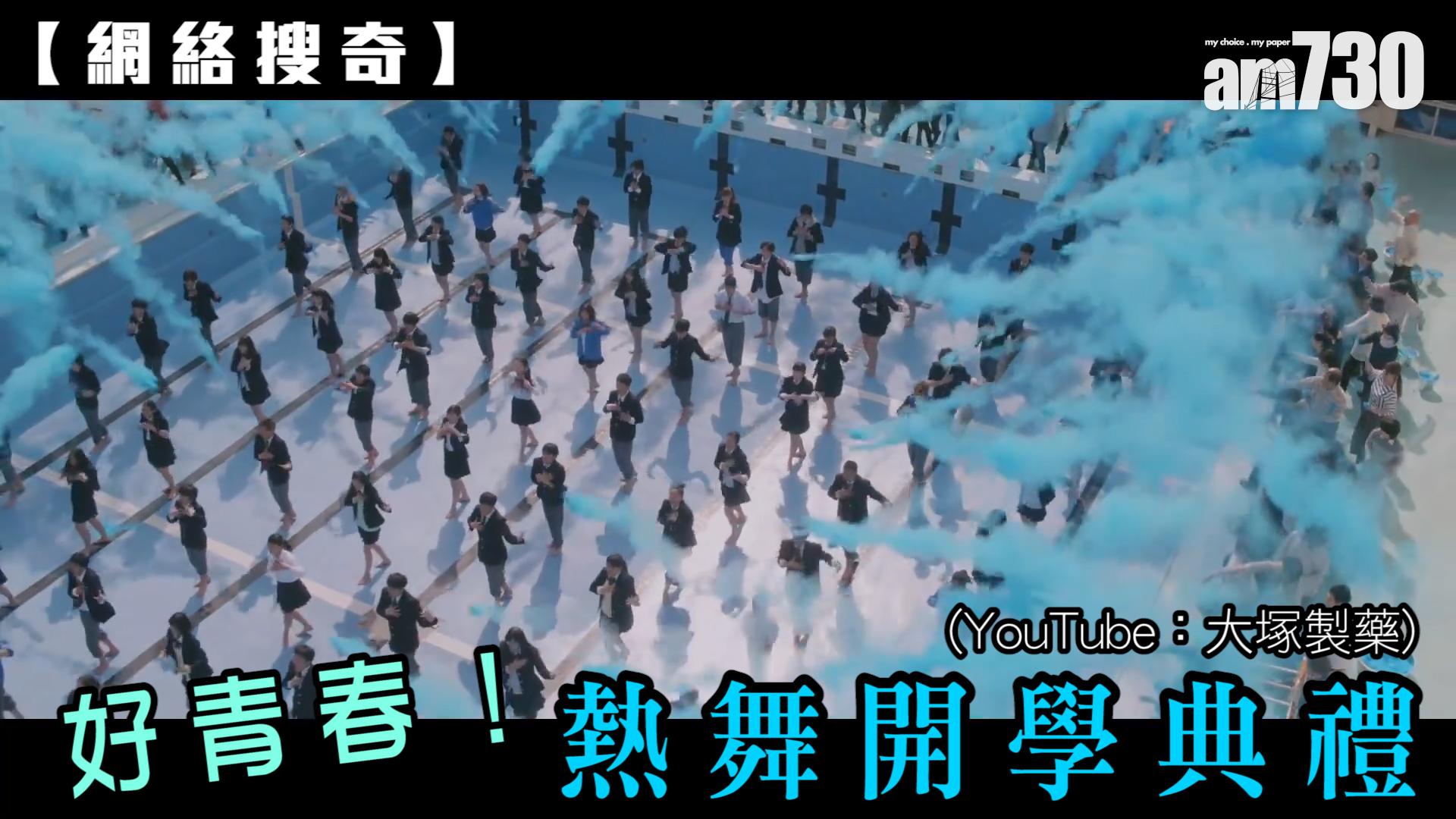 好青春！ 熱舞開學典禮