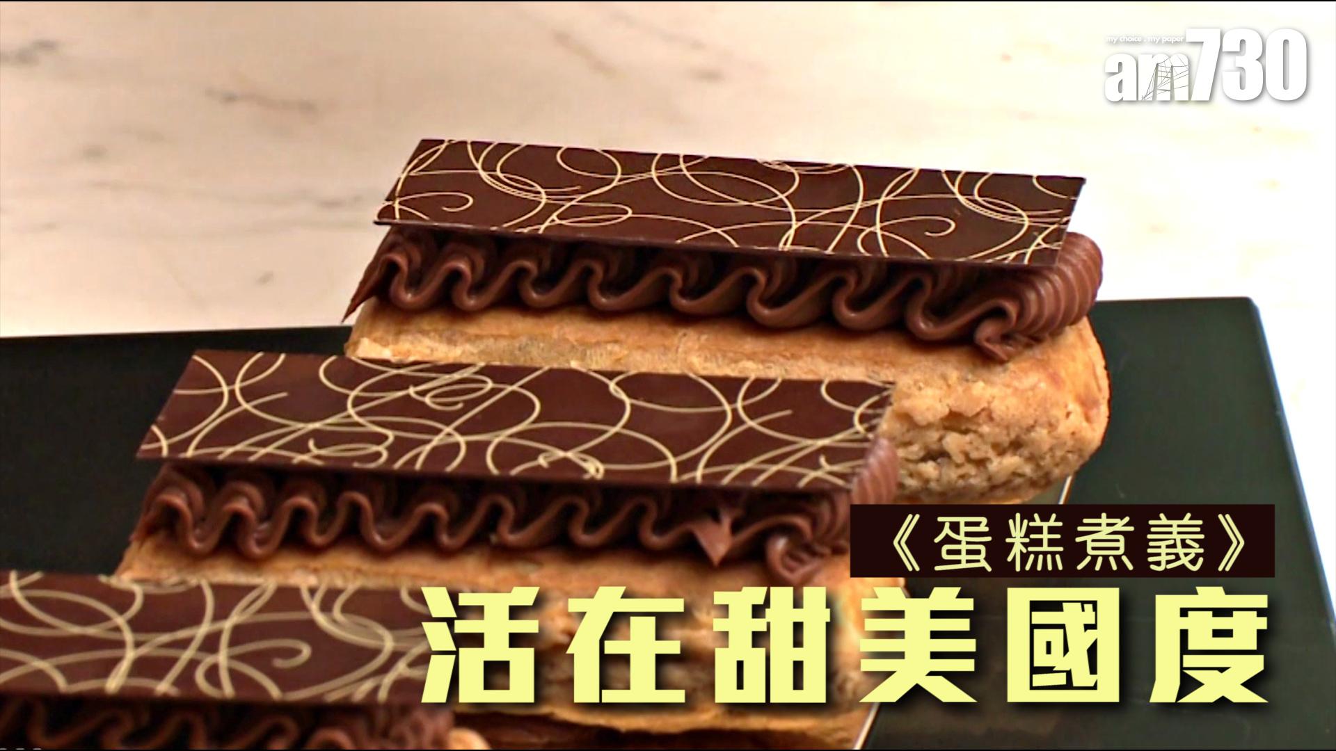 《蛋糕煮義》活在甜美國度