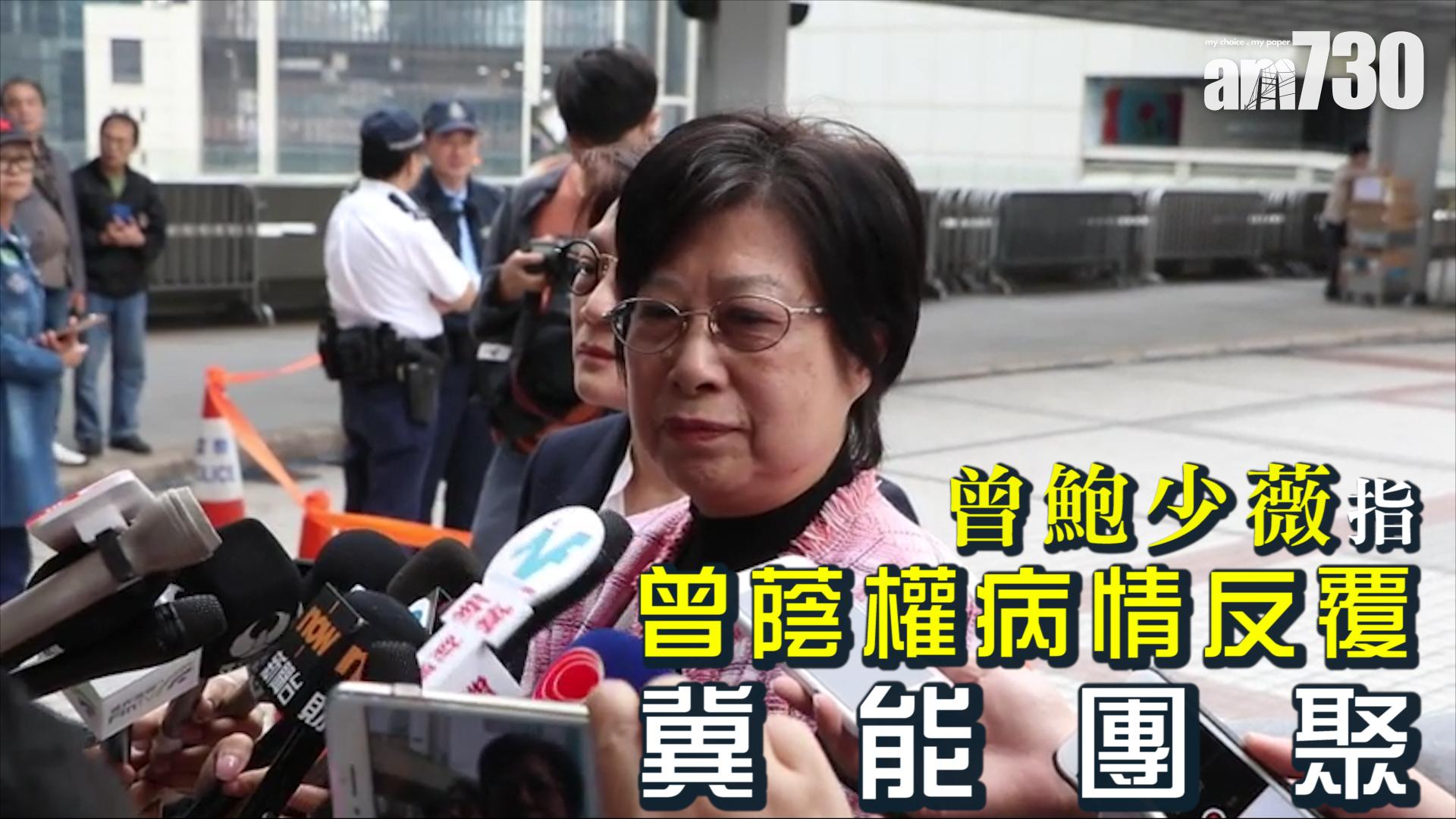 曾鮑少薇指曾蔭權病情反覆冀能團聚