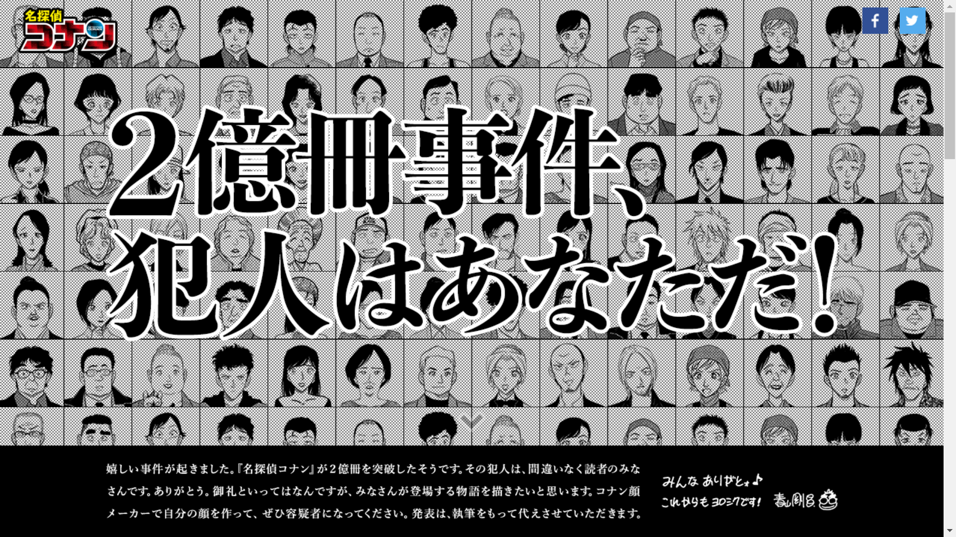 二億冊事件的犯人就是你！ 柯南疑犯面容製造機