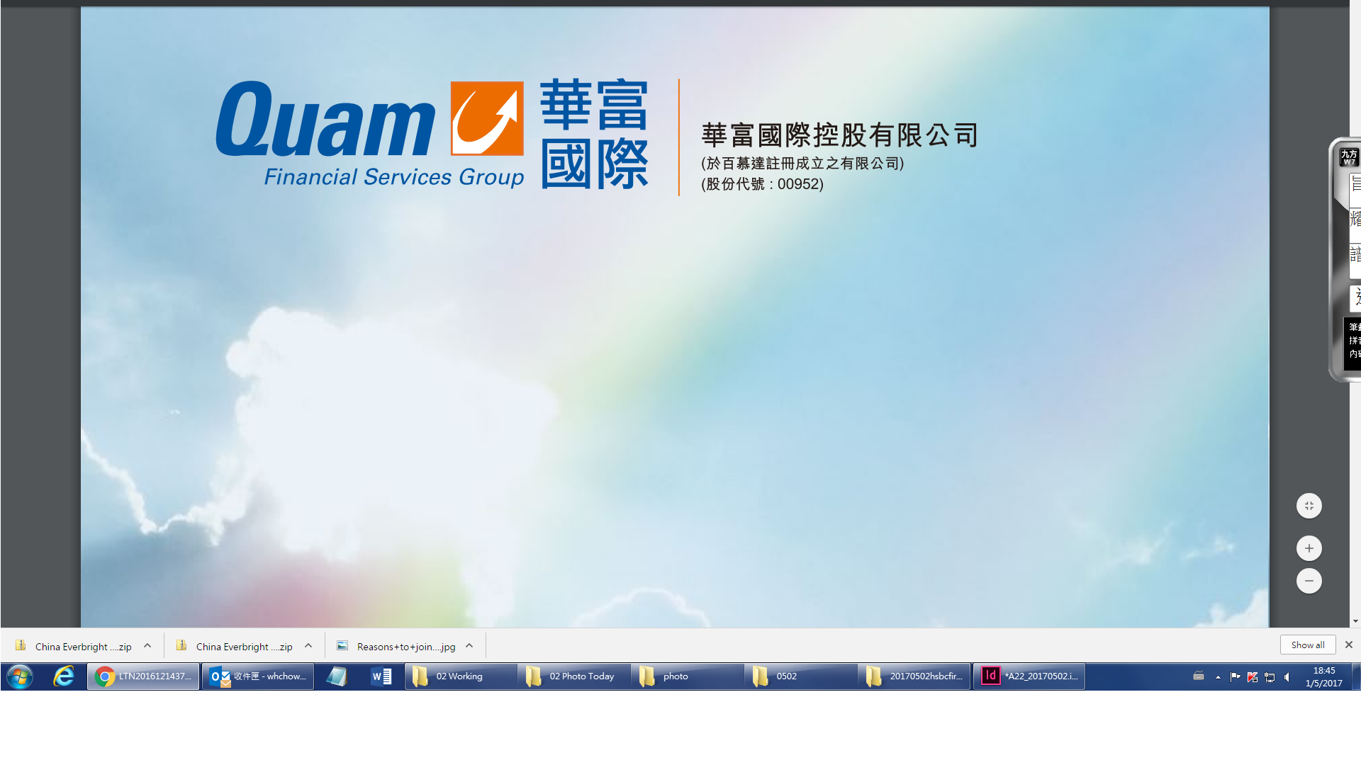 華富國際供股籌逾51億兼改名