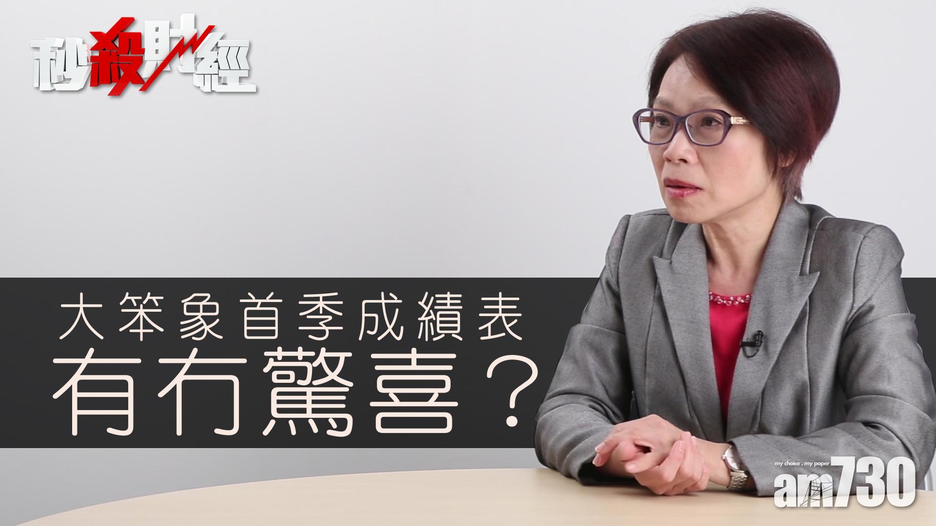 大笨象首季成績表有冇驚喜？