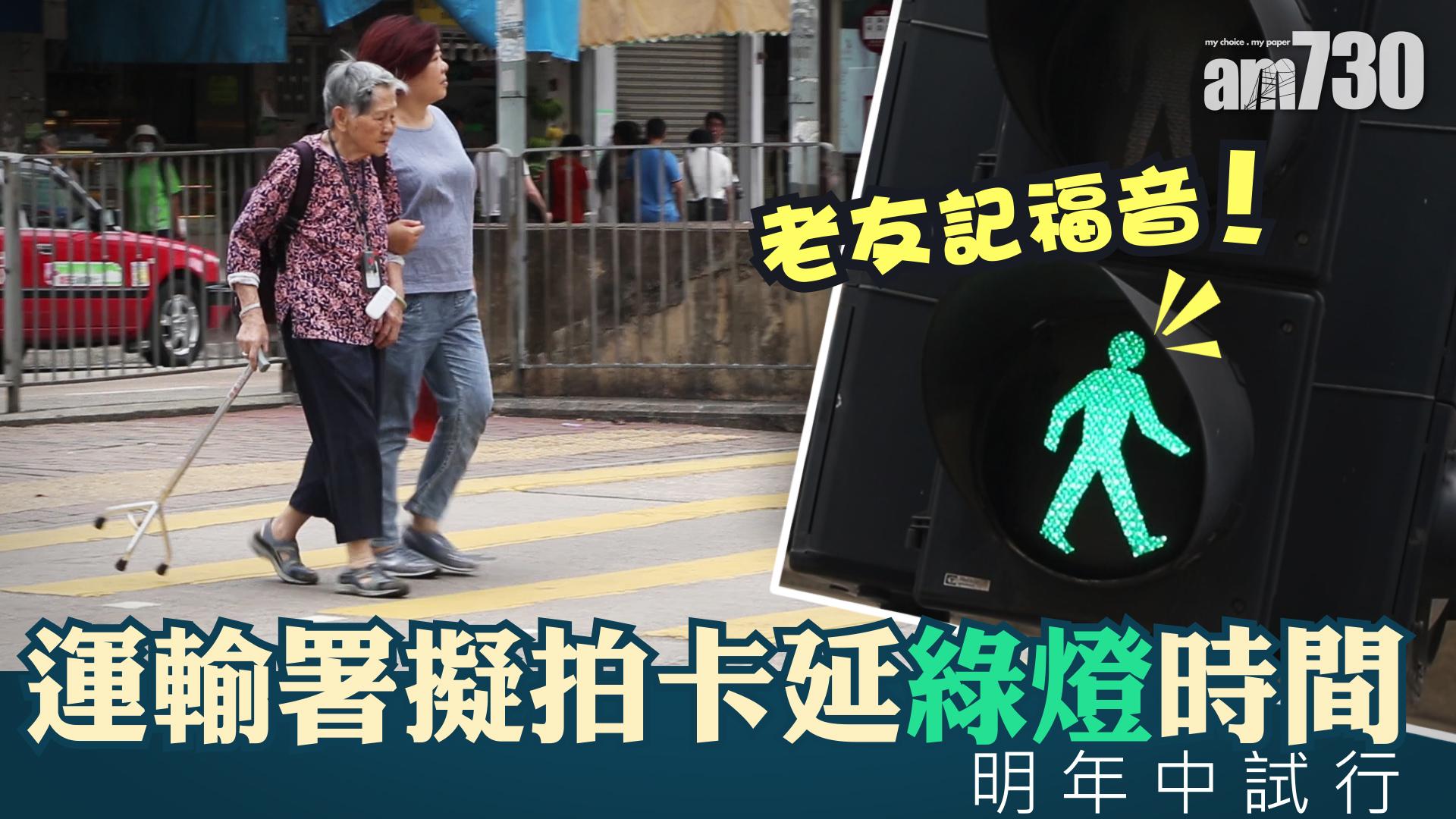 明年中實測延長綠燈過馬路 長者殘疾人士拍卡即加時