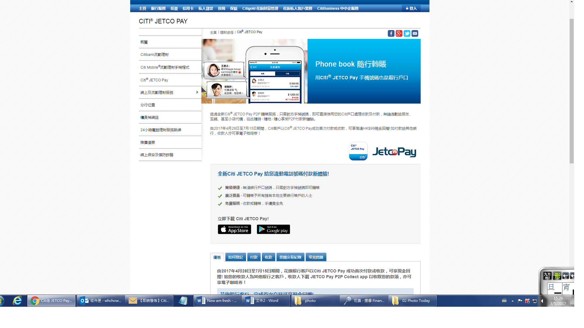 花旗香港推P2P付款服務Citi JETCO Pay