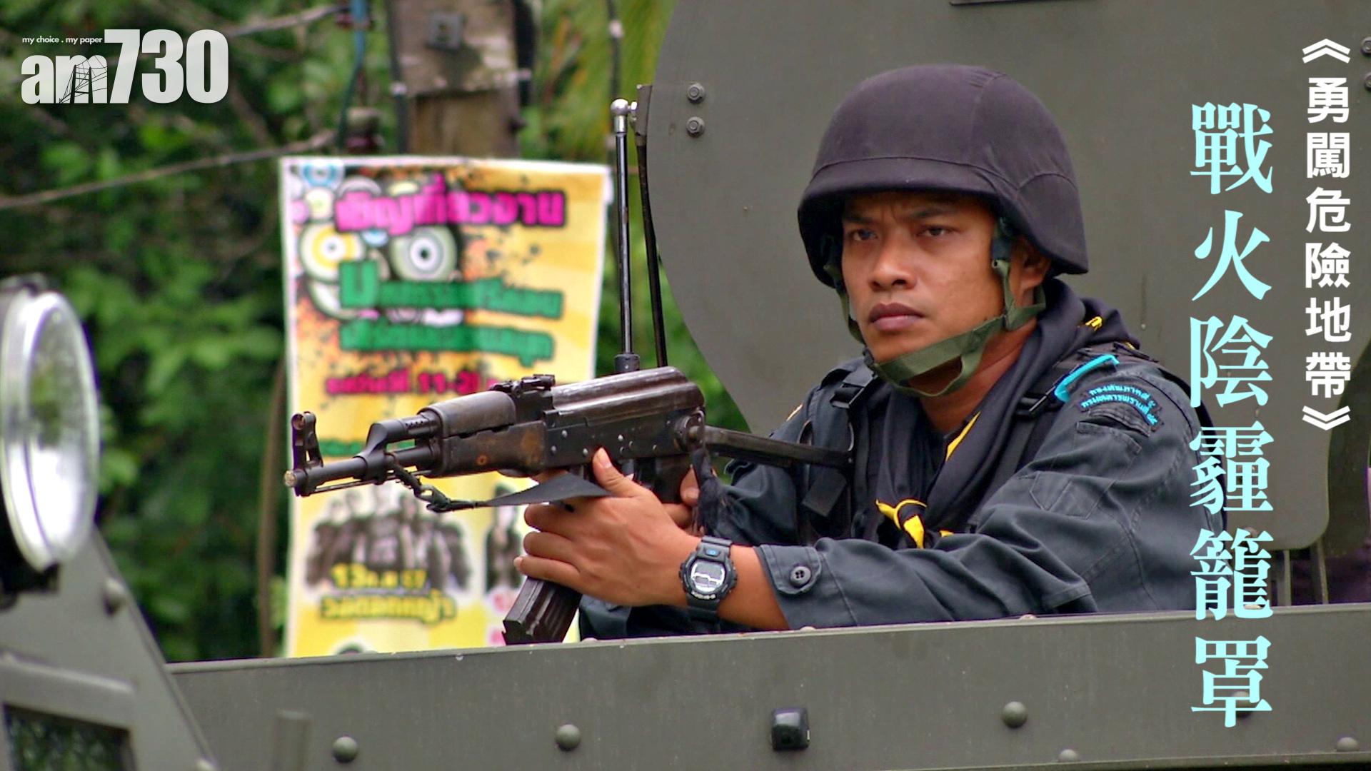 《勇闖危險地帶》戰火陰霾籠罩