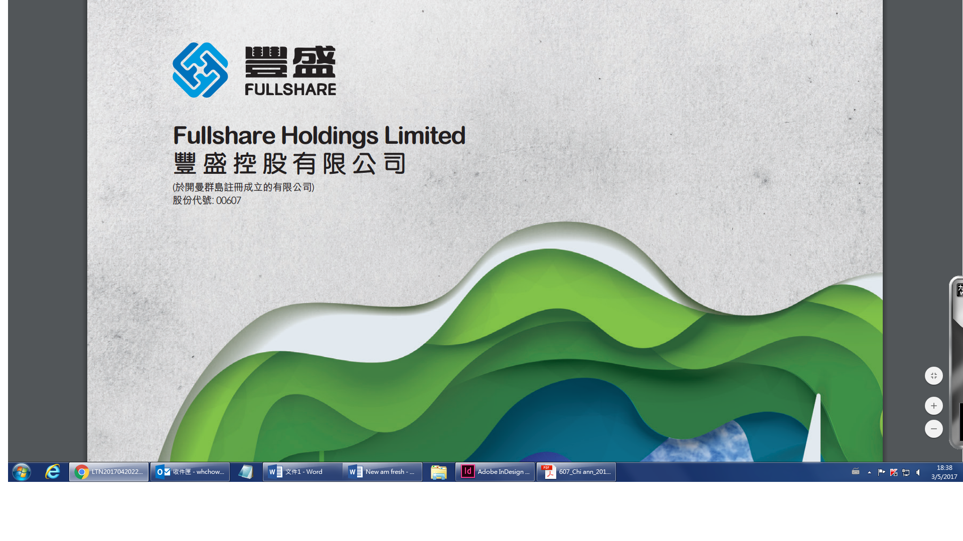 豐盛控股獲中信銀行融資限額不少於112億