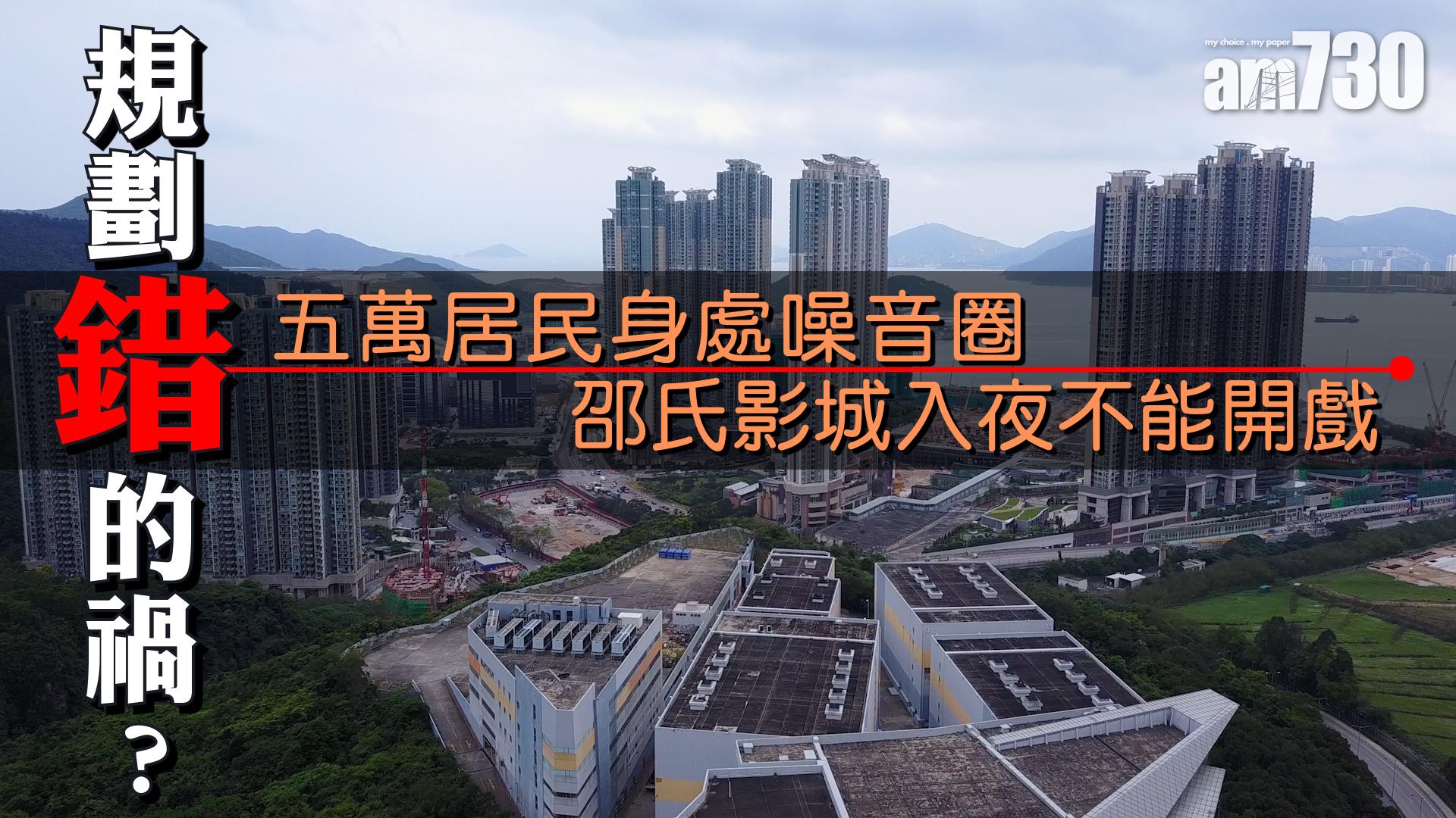 規劃錯的禍？5萬人身處噪音圈 邵氏影城入夜不能開戲