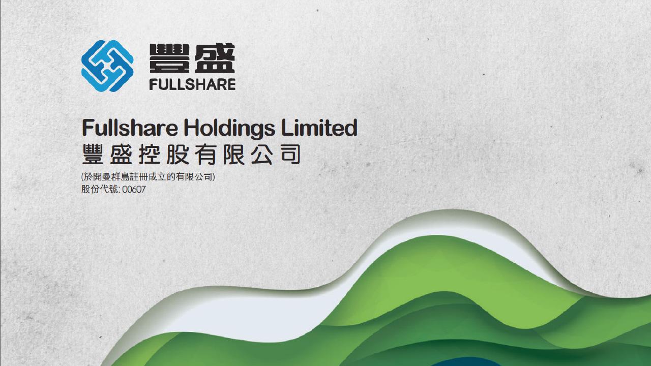 豐盛獲中信行 112億融資限額