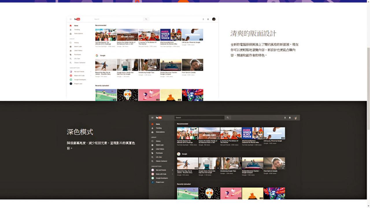 YouTube大改版正式登場