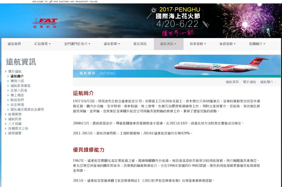 遠東航空人員集體請假致多班機取消