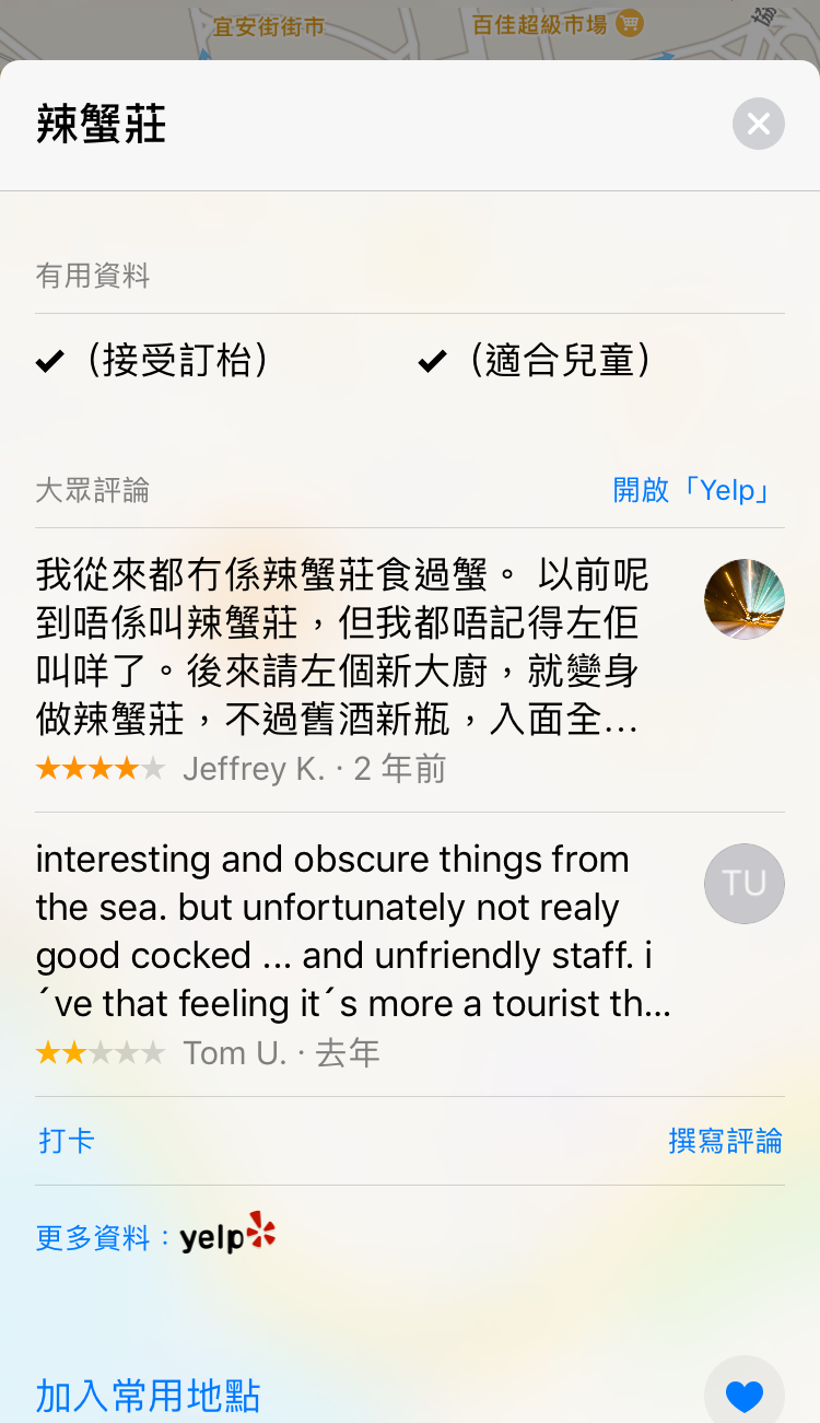 iOS地圖即睇評論