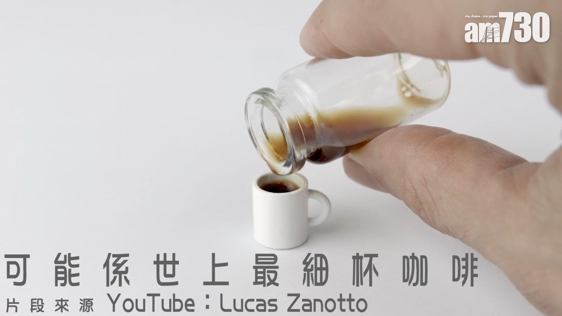 可能係世上最細杯咖啡 