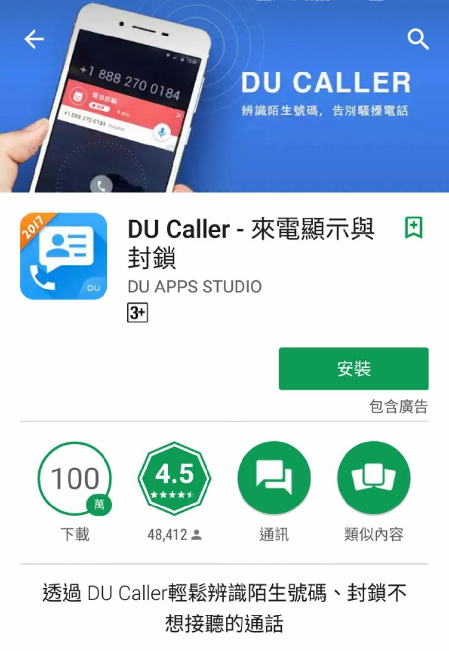 百度來電攔截程式 疑洩官員手提電話號碼