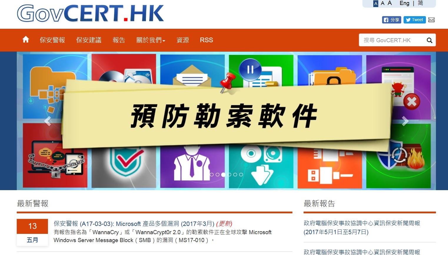 中心再收用戶受勒索軟件攻擊報告 