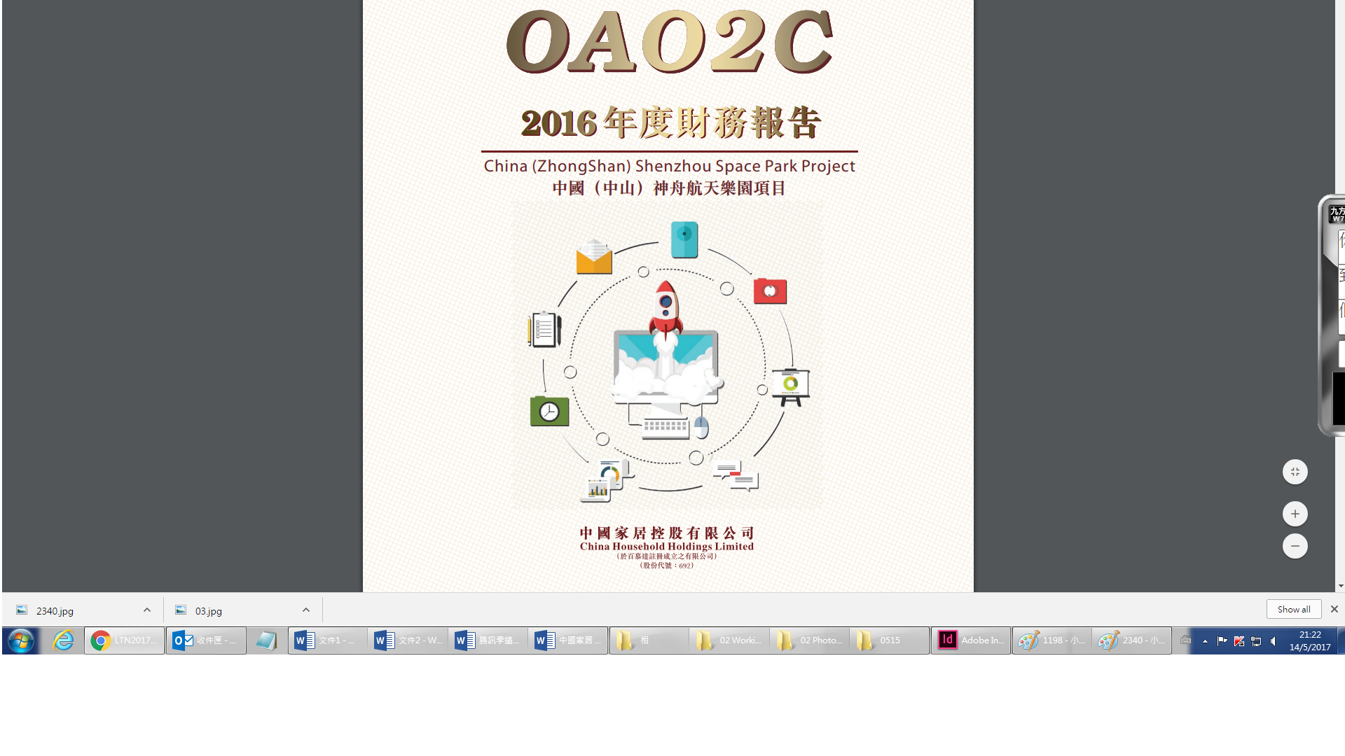 中國家居發1億元換股債予高力置業曾文彬