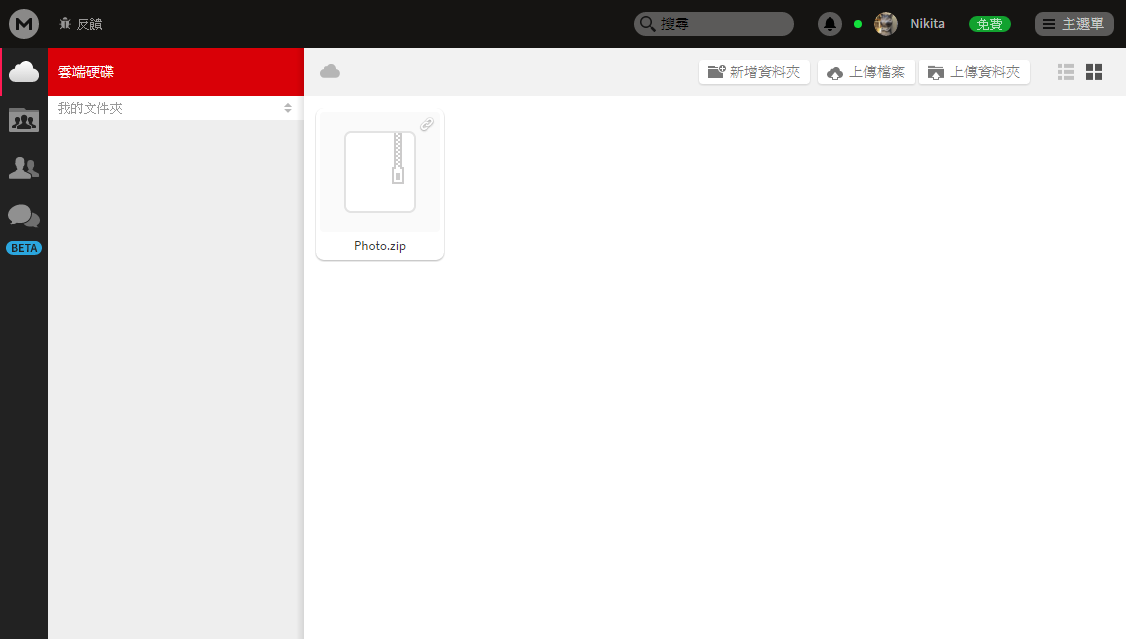 Mega免費提供儲存空間